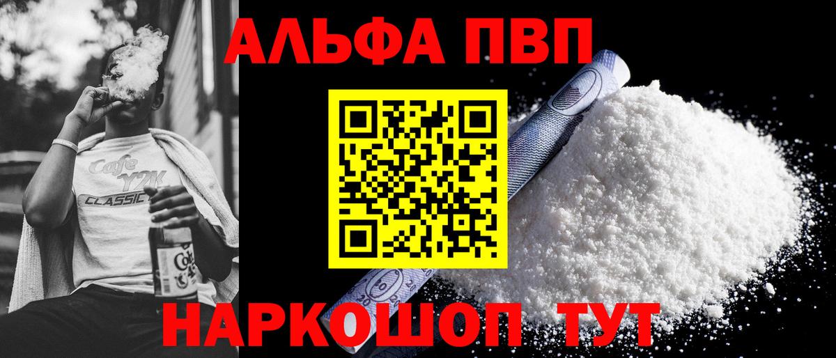 A-PVP мука  А ПВП кристаллы  APVP  Алушта  Вход с VPN  Alpha-PVP VHQ 
