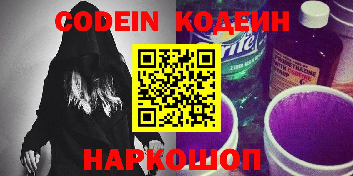 Алушта  Codein Purple Drank  Вход с VPN 