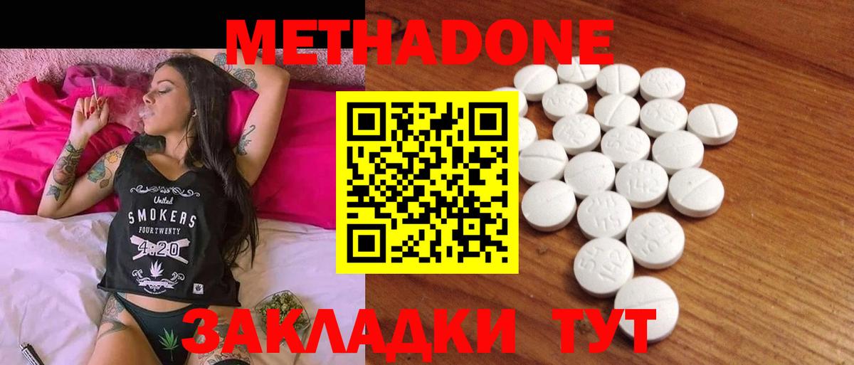 Метадон methadone  блэк спрут ТОР  Алушта  Вход с VPN  МЕТАДОН белоснежный 